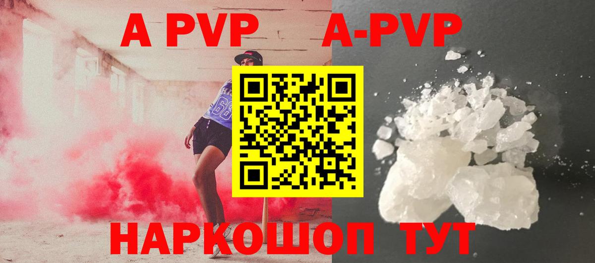 A-PVP  наркота  Томск  APVP VHQ  Вход с VPN  APVP Соль  APVP СК КРИС 