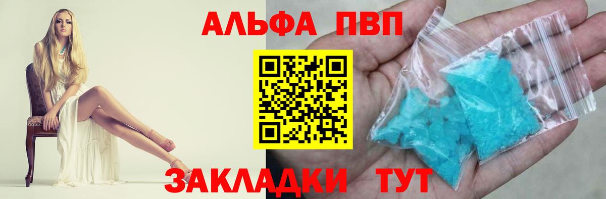 Alpha-PVP Соль Томск