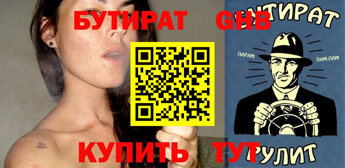 Бутират буратино Томск