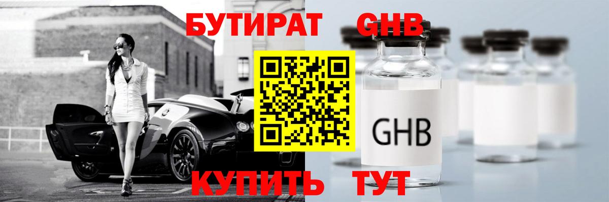 БУТИРАТ BDO  БУТИРАТ  Томск  Вход с VPN 