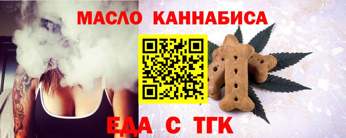 Томск  Печенье с ТГК конопля  Вход с VPN 