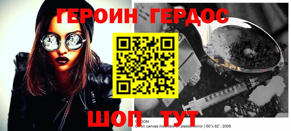 Томск  ГЕРОИН хмурый  Вход с VPN 