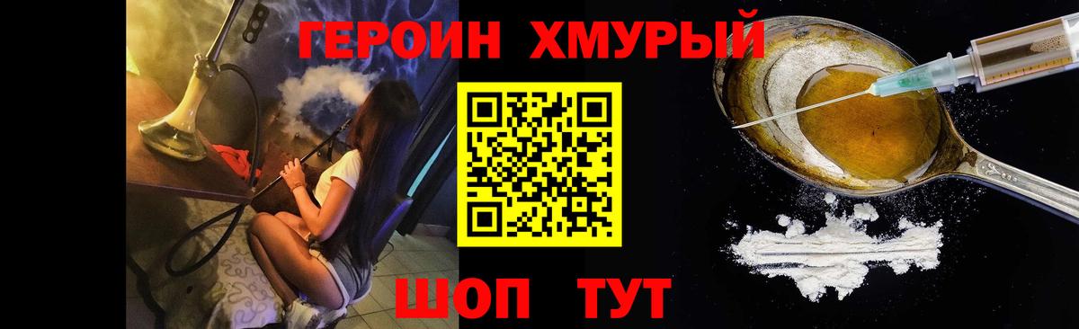 ГЕРОИН VHQ Томск