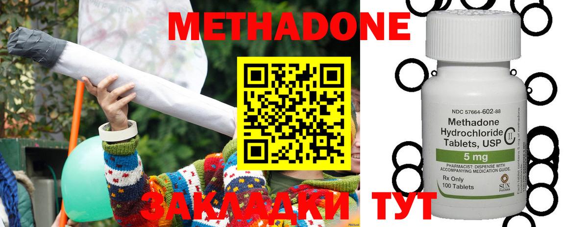 Метадон мёд Томск