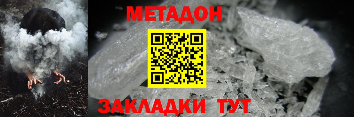 МЕТАДОН methadone  Вход с VPN  Метадон кристалл  Томск 