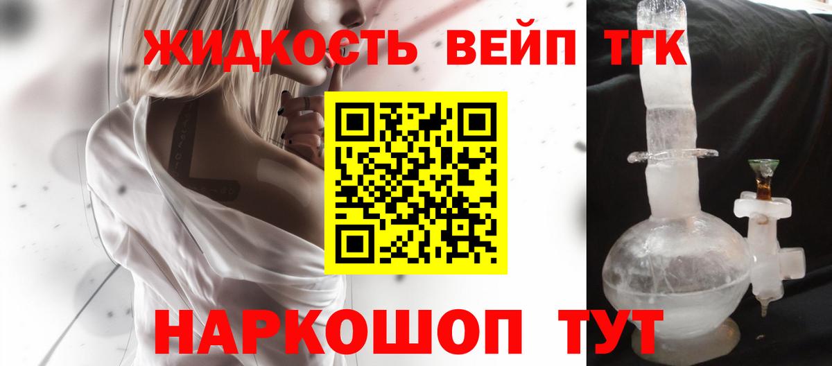 ТГК вейп с тгк  Вход с VPN  купить   Томск  Дистиллят ТГК вейп 